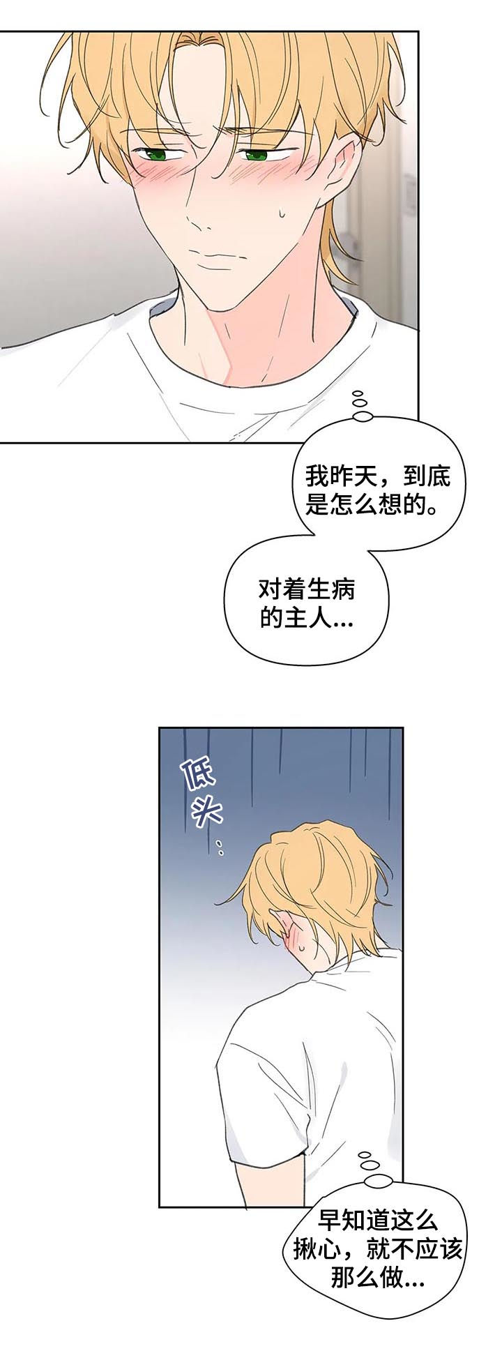 《学院代表》漫画最新章节第109章：自责免费下拉式在线观看章节第【8】张图片