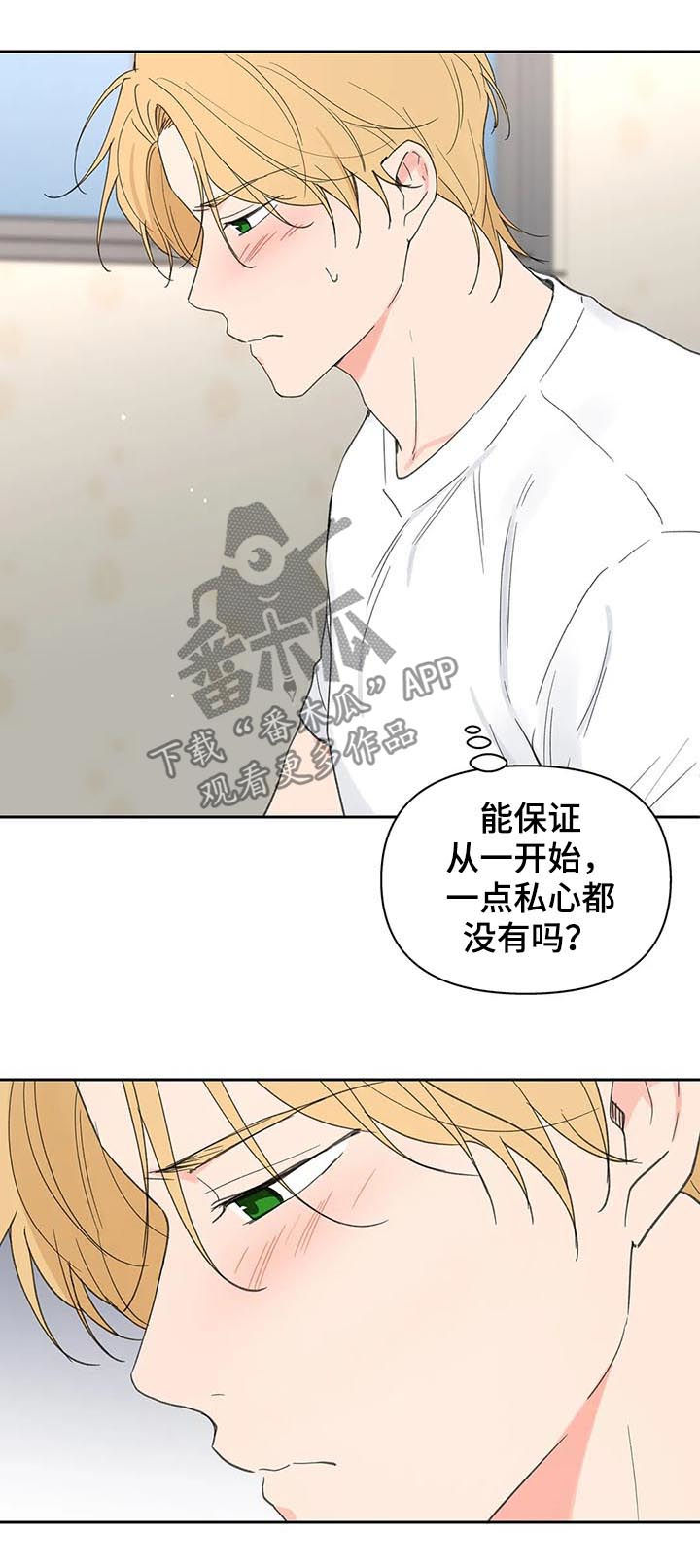 《学院代表》漫画最新章节第109章：自责免费下拉式在线观看章节第【7】张图片