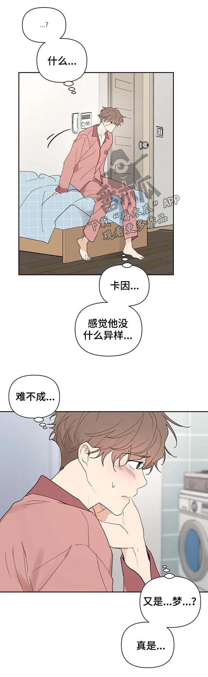 《学院代表》漫画最新章节第109章：自责免费下拉式在线观看章节第【12】张图片