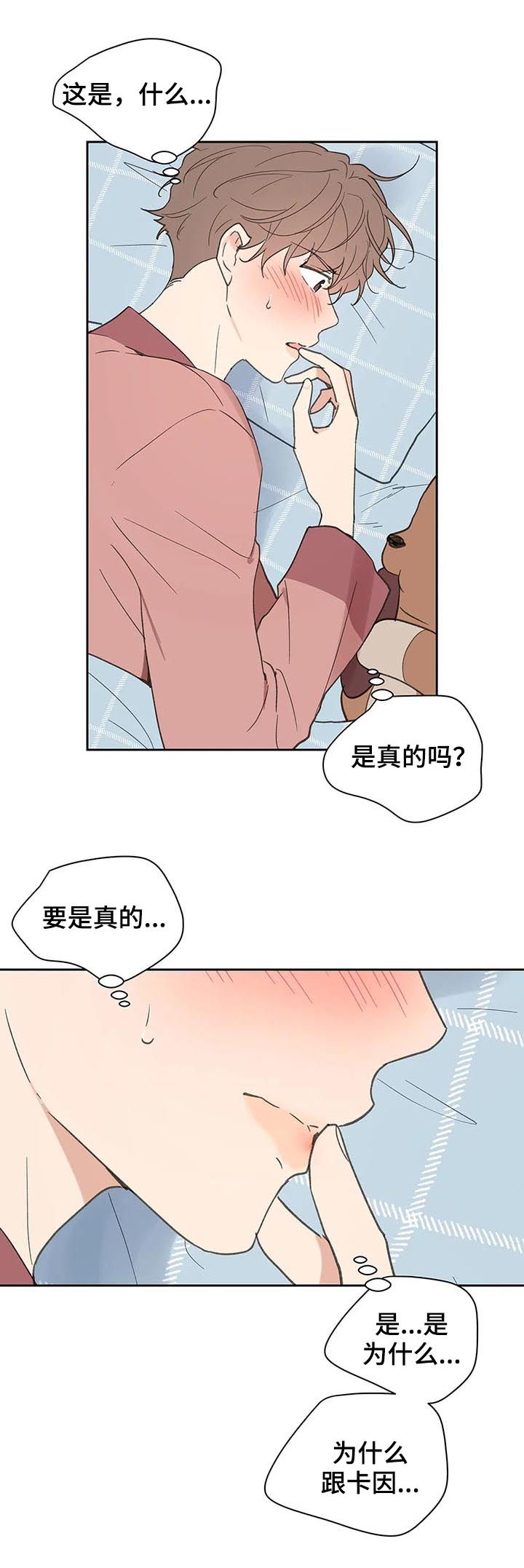 《学院代表》漫画最新章节第109章：自责免费下拉式在线观看章节第【17】张图片