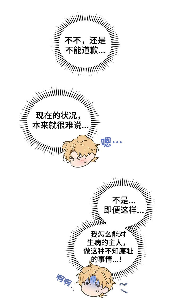 《学院代表》漫画最新章节第109章：自责免费下拉式在线观看章节第【5】张图片