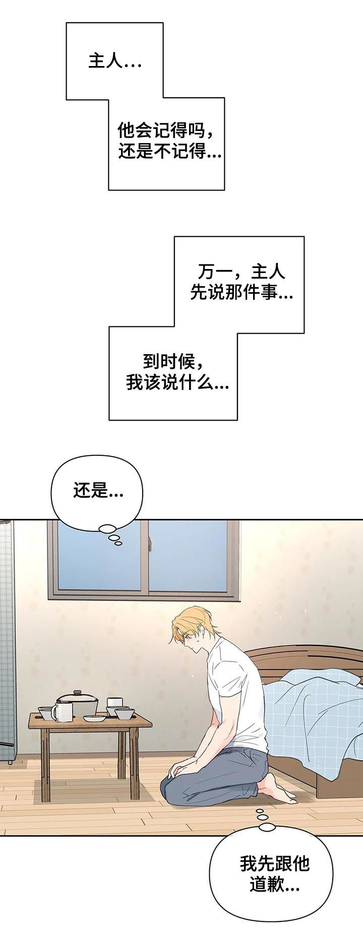 《学院代表》漫画最新章节第109章：自责免费下拉式在线观看章节第【6】张图片