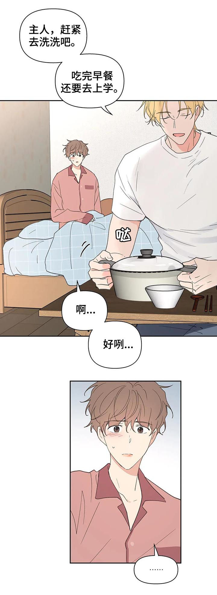 《学院代表》漫画最新章节第109章：自责免费下拉式在线观看章节第【13】张图片