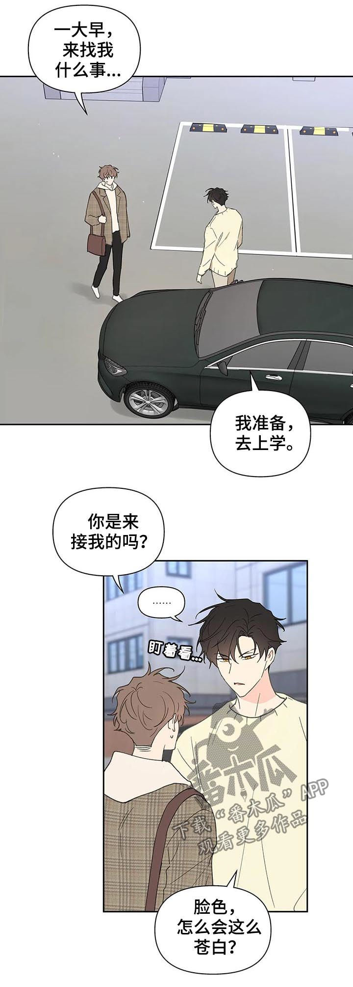 《学院代表》漫画最新章节第110章：不会说谎免费下拉式在线观看章节第【11】张图片