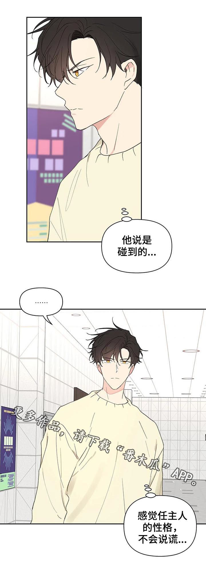 《学院代表》漫画最新章节第110章：不会说谎免费下拉式在线观看章节第【1】张图片