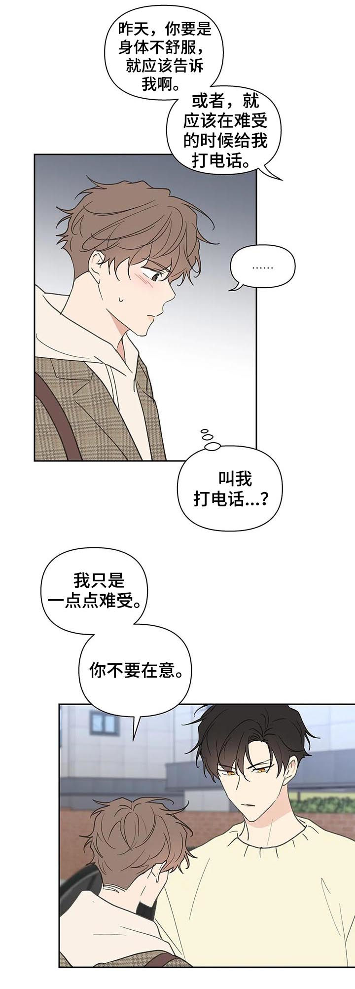 《学院代表》漫画最新章节第110章：不会说谎免费下拉式在线观看章节第【7】张图片