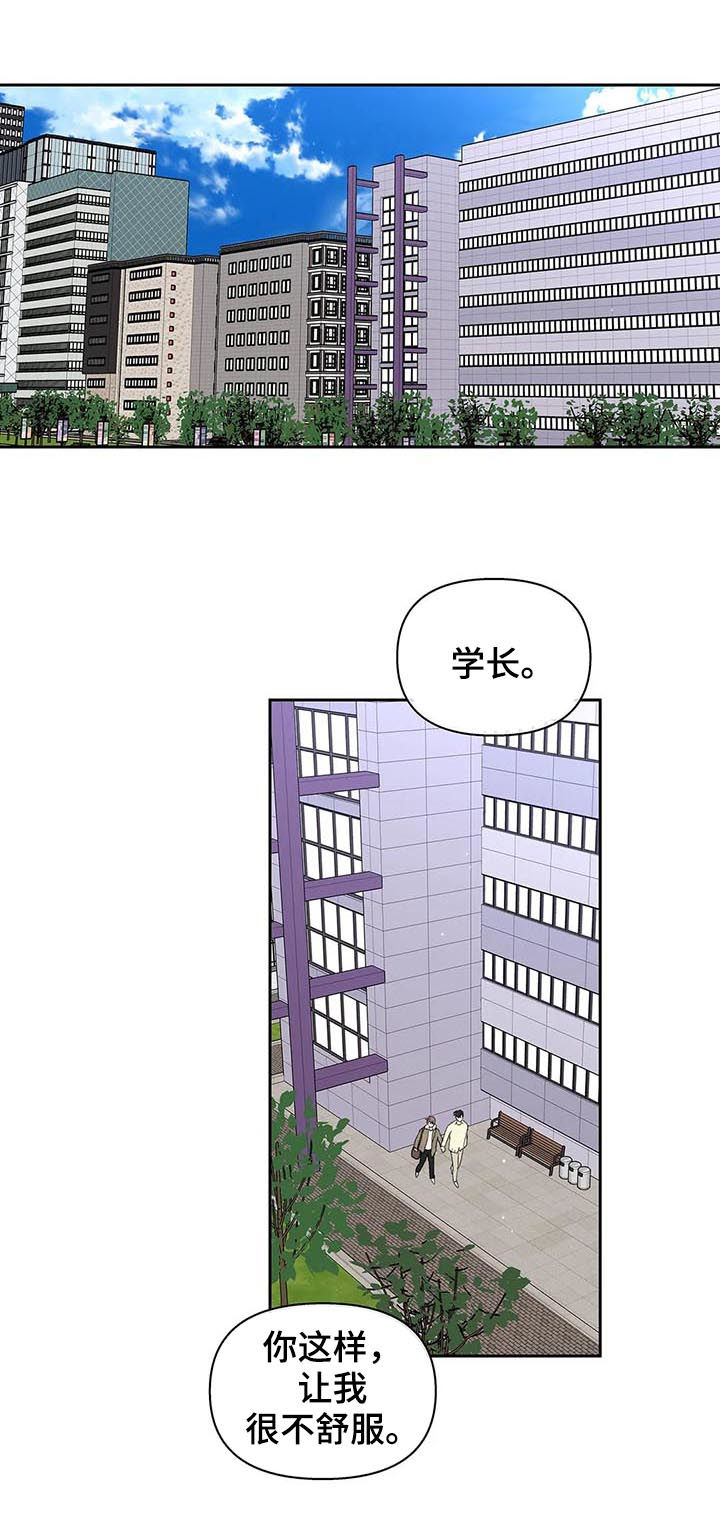 《学院代表》漫画最新章节第111章：想跟你在一起免费下拉式在线观看章节第【15】张图片