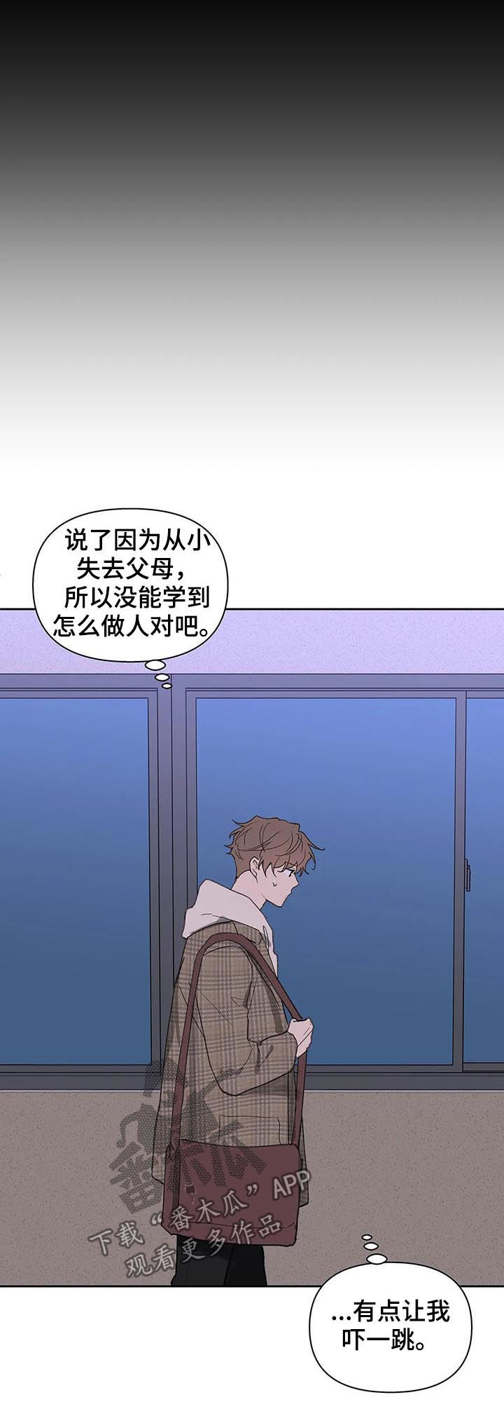 《学院代表》漫画最新章节第113章：你忘了？免费下拉式在线观看章节第【15】张图片