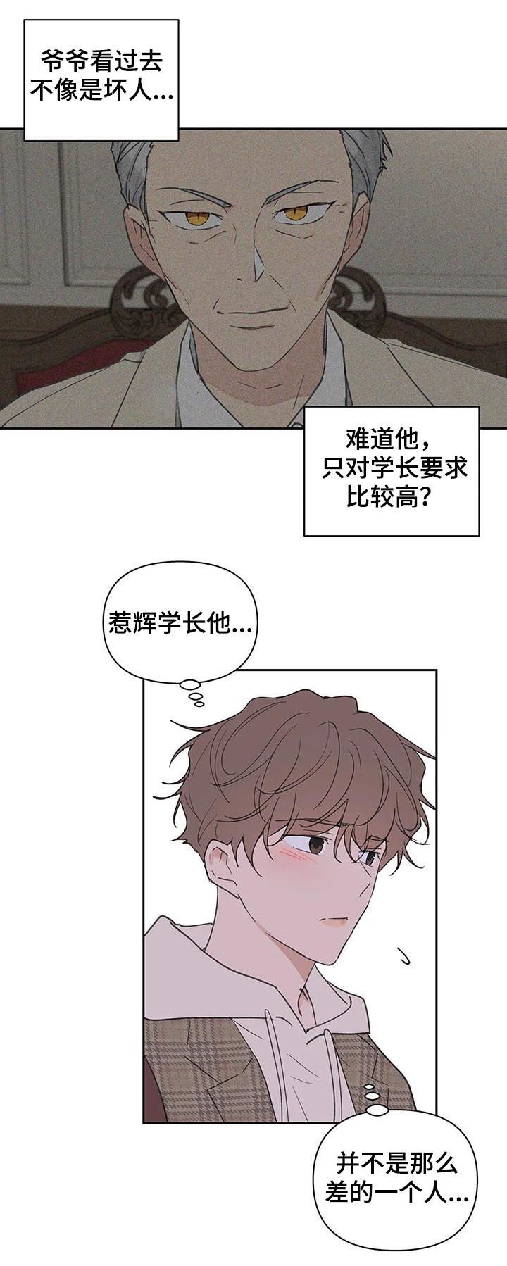 《学院代表》漫画最新章节第113章：你忘了？免费下拉式在线观看章节第【14】张图片