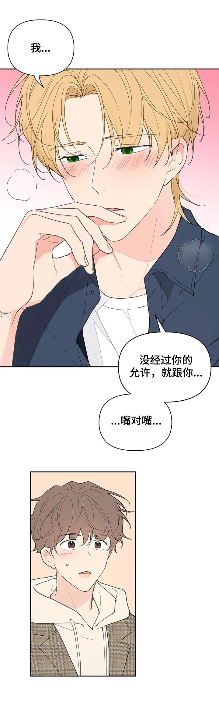 《学院代表》漫画最新章节第114章：我也没有期待免费下拉式在线观看章节第【13】张图片