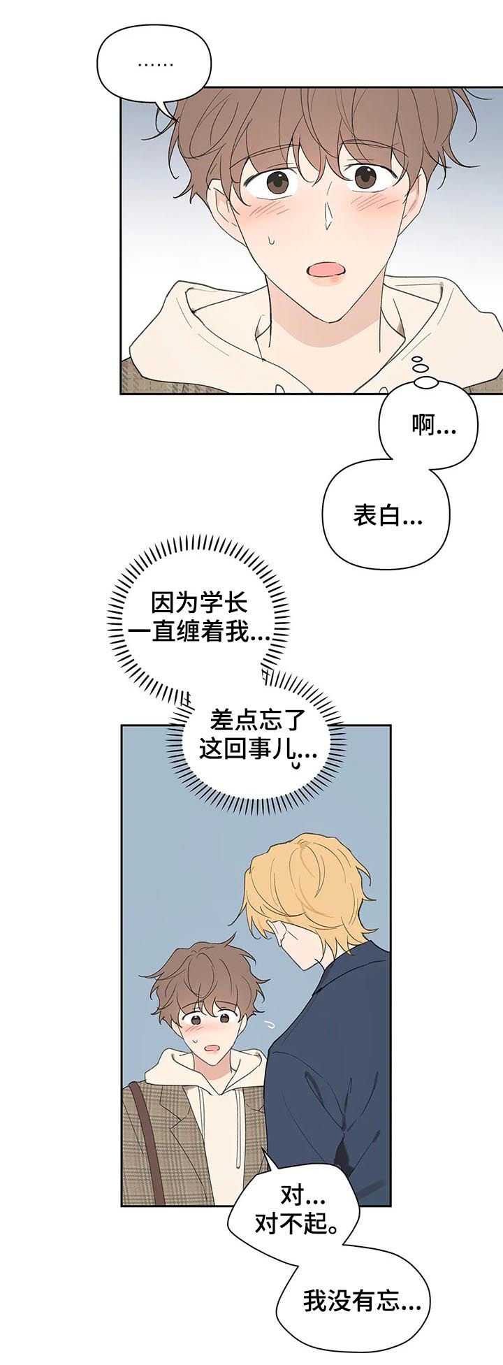 《学院代表》漫画最新章节第114章：我也没有期待免费下拉式在线观看章节第【16】张图片