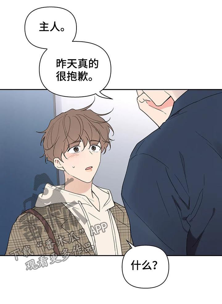 《学院代表》漫画最新章节第114章：我也没有期待免费下拉式在线观看章节第【14】张图片