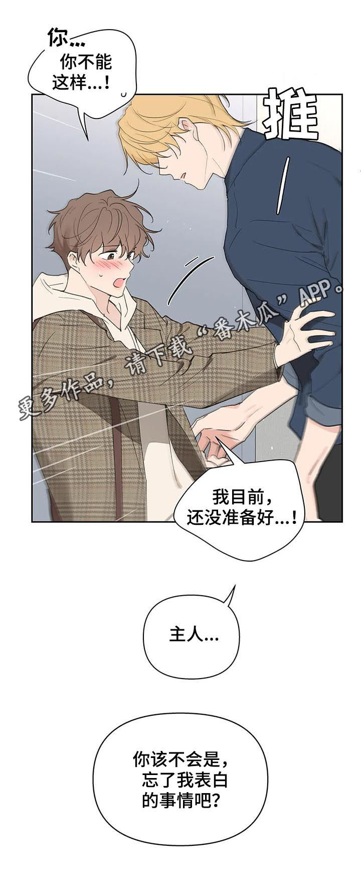 《学院代表》漫画最新章节第114章：我也没有期待免费下拉式在线观看章节第【18】张图片