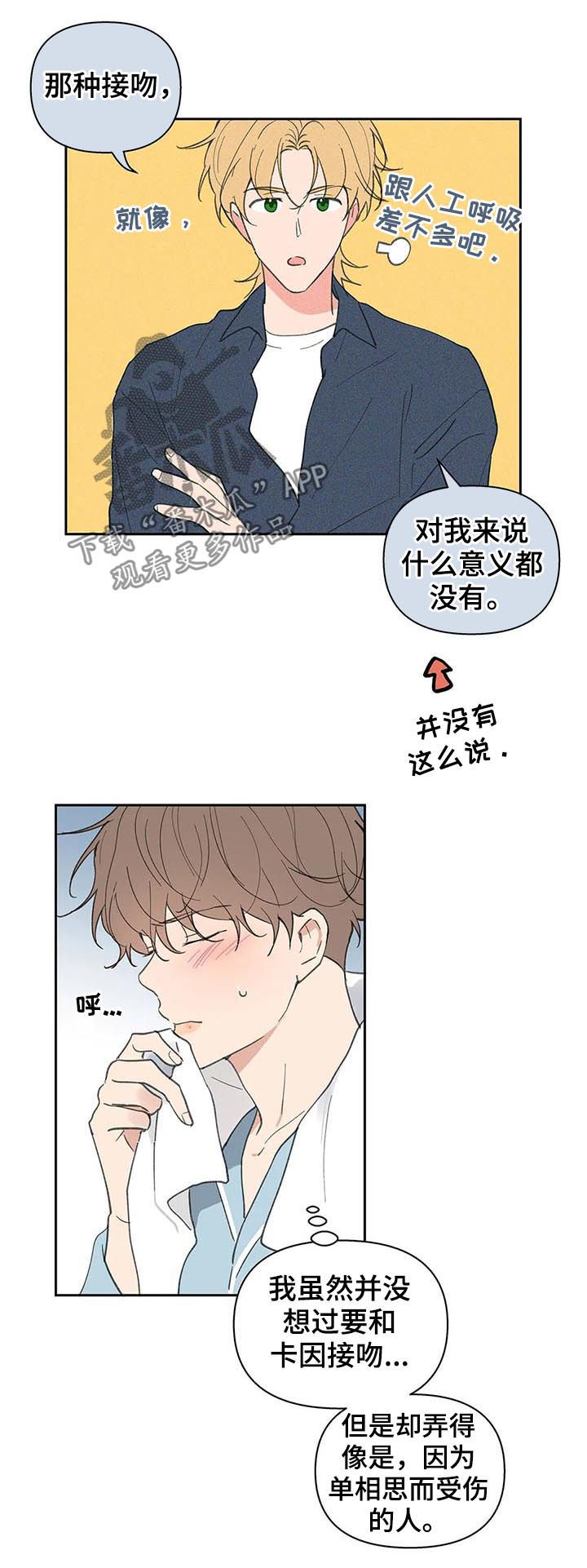 《学院代表》漫画最新章节第114章：我也没有期待免费下拉式在线观看章节第【7】张图片