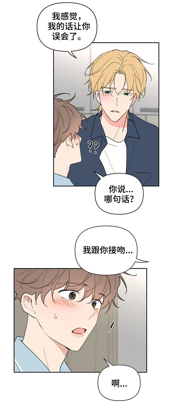 《学院代表》漫画最新章节第114章：我也没有期待免费下拉式在线观看章节第【2】张图片