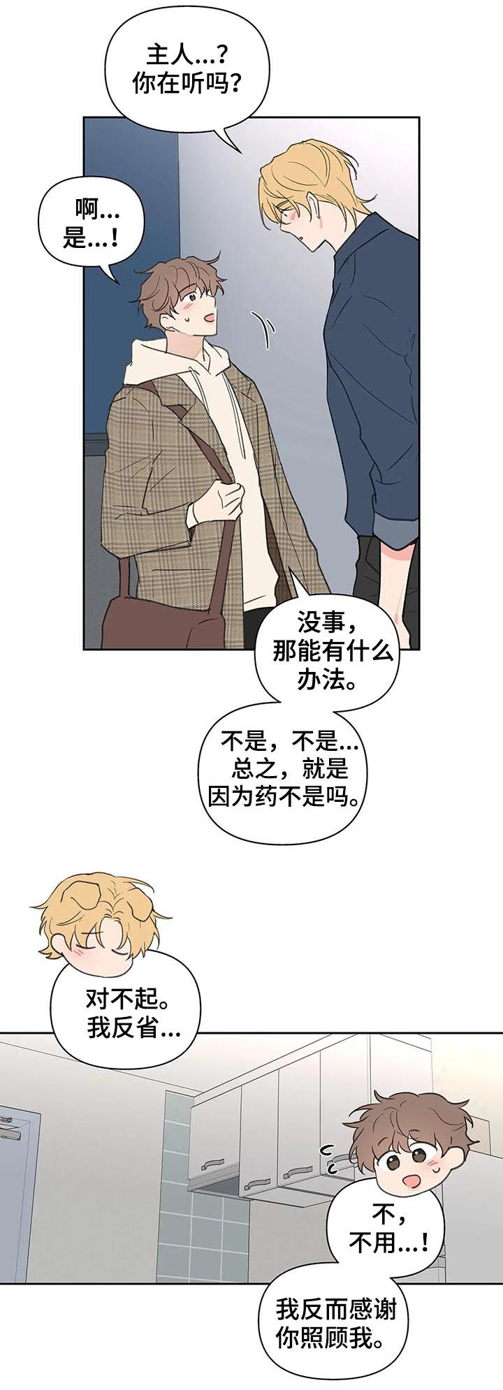 《学院代表》漫画最新章节第114章：我也没有期待免费下拉式在线观看章节第【10】张图片