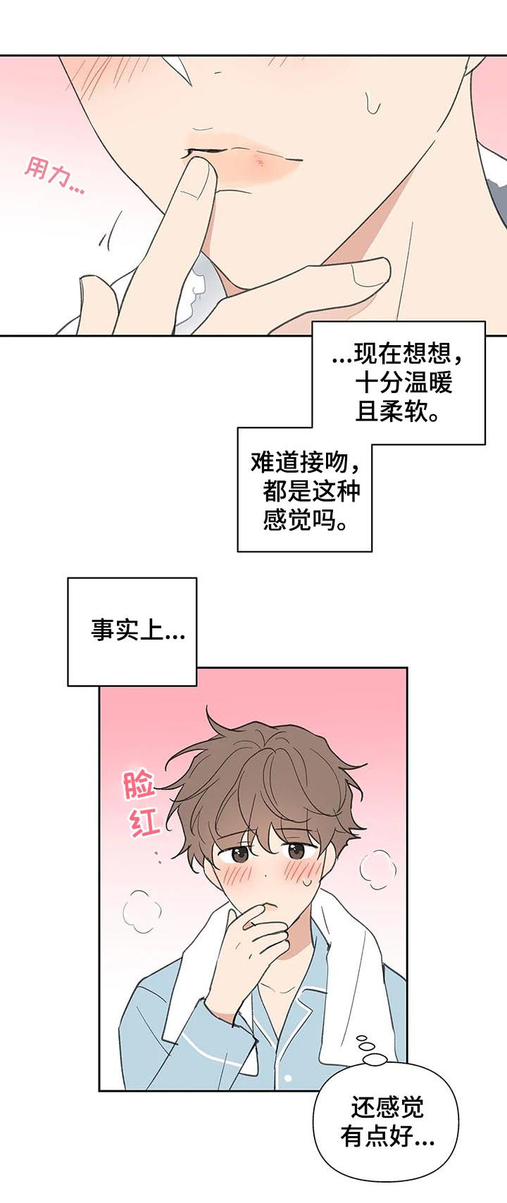 《学院代表》漫画最新章节第114章：我也没有期待免费下拉式在线观看章节第【5】张图片