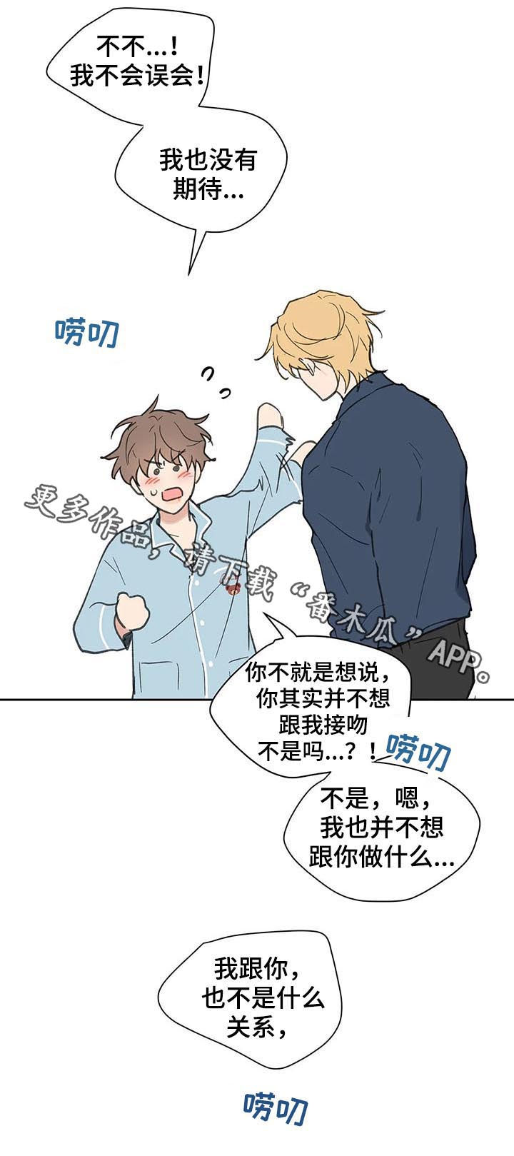 《学院代表》漫画最新章节第114章：我也没有期待免费下拉式在线观看章节第【1】张图片