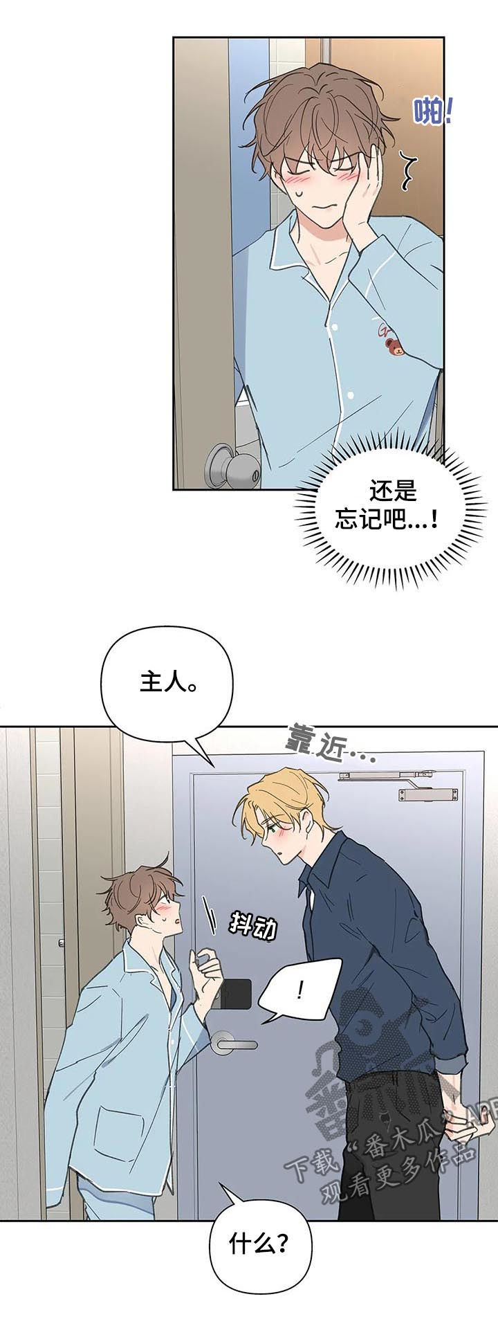 《学院代表》漫画最新章节第114章：我也没有期待免费下拉式在线观看章节第【3】张图片