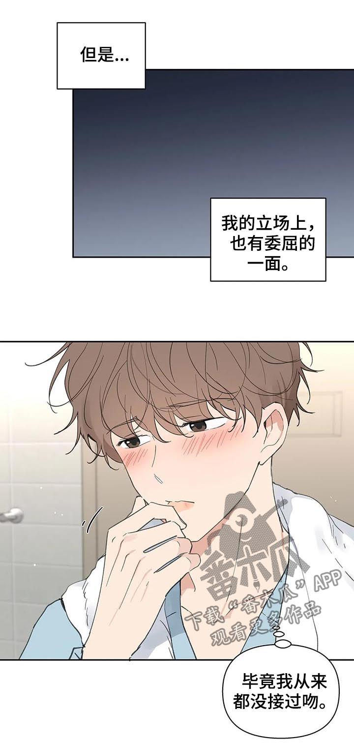 《学院代表》漫画最新章节第114章：我也没有期待免费下拉式在线观看章节第【6】张图片