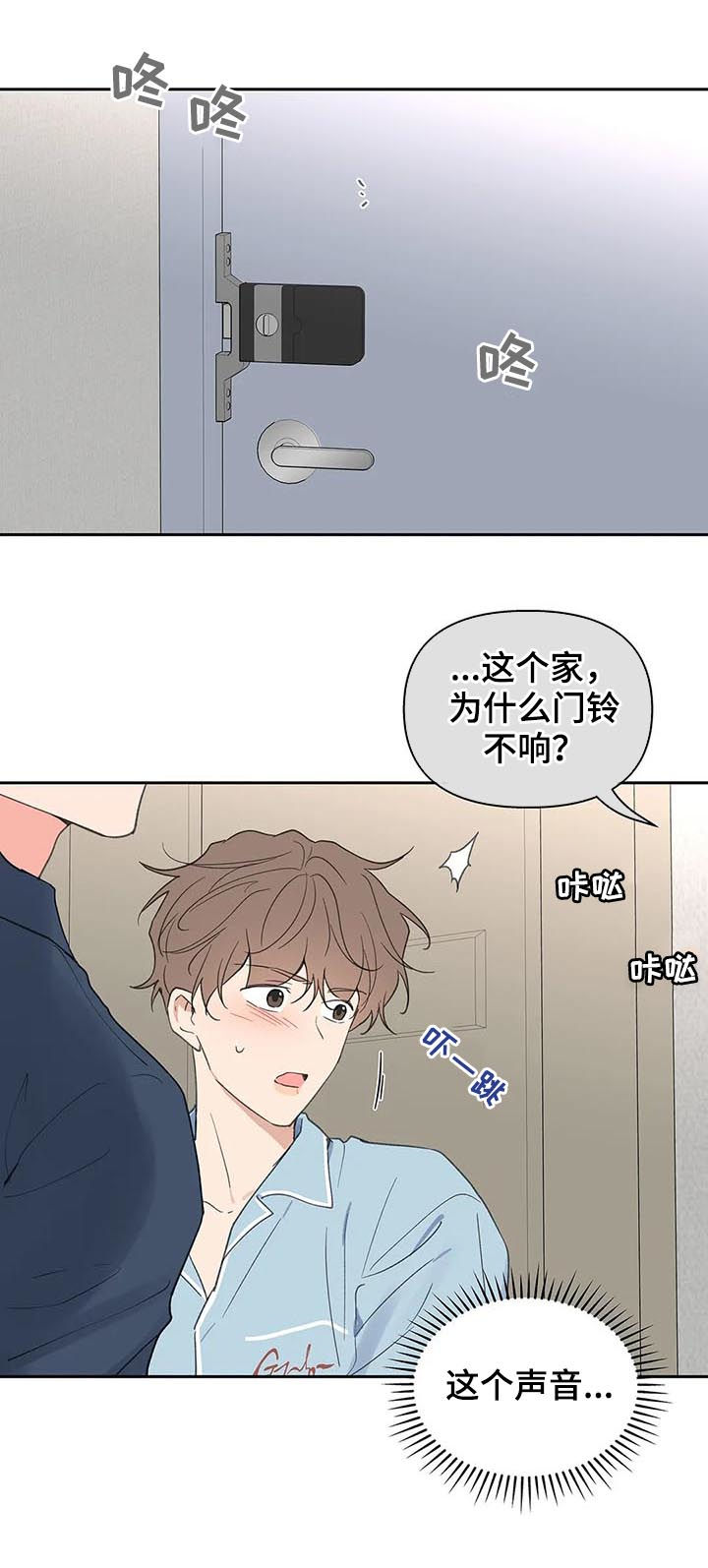 《学院代表》漫画最新章节第115章：学长到访免费下拉式在线观看章节第【7】张图片