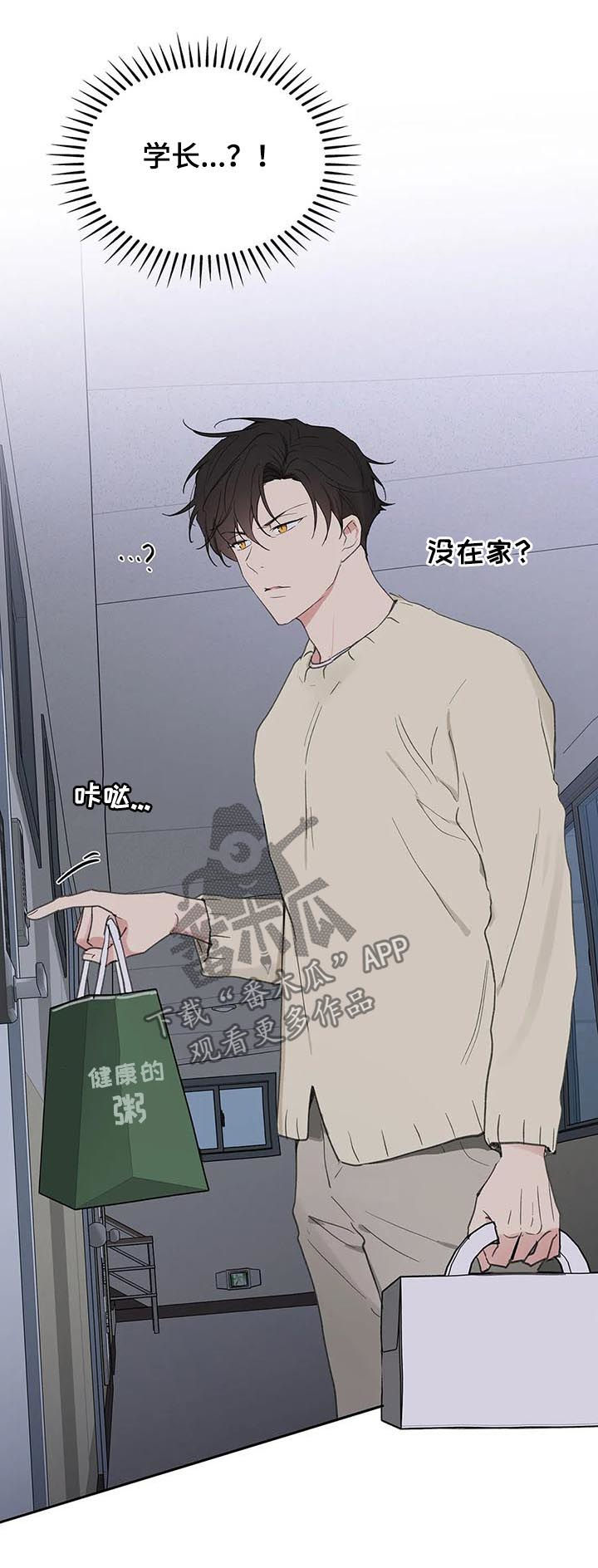 《学院代表》漫画最新章节第115章：学长到访免费下拉式在线观看章节第【6】张图片