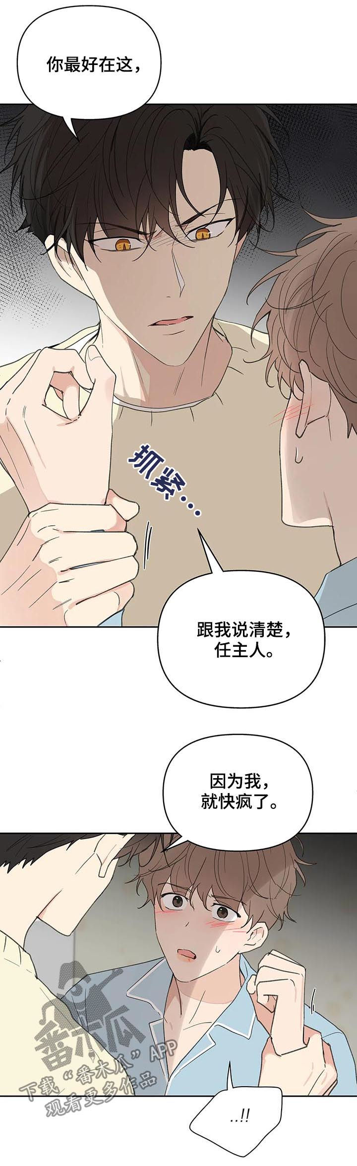 《学院代表》漫画最新章节第116章：够了免费下拉式在线观看章节第【10】张图片