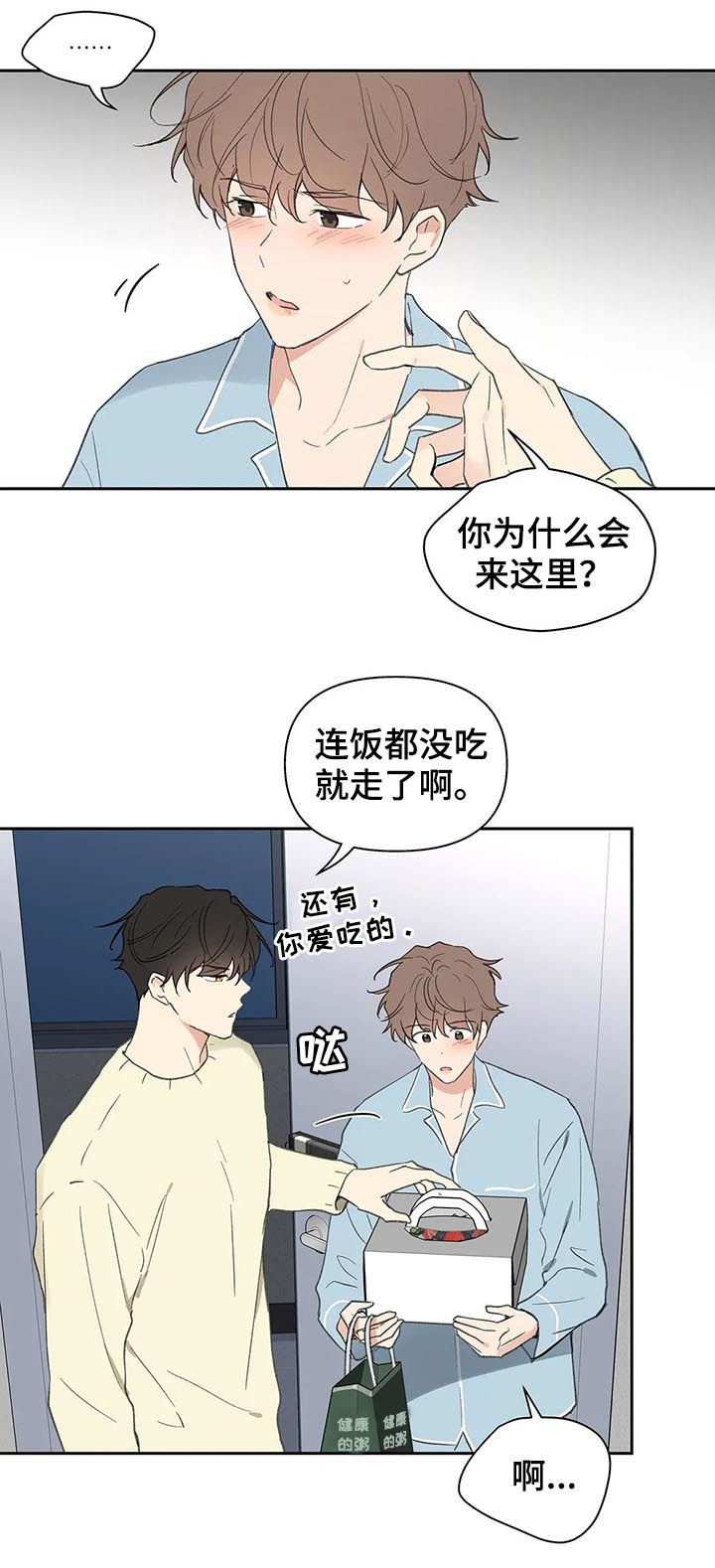 《学院代表》漫画最新章节第116章：够了免费下拉式在线观看章节第【20】张图片