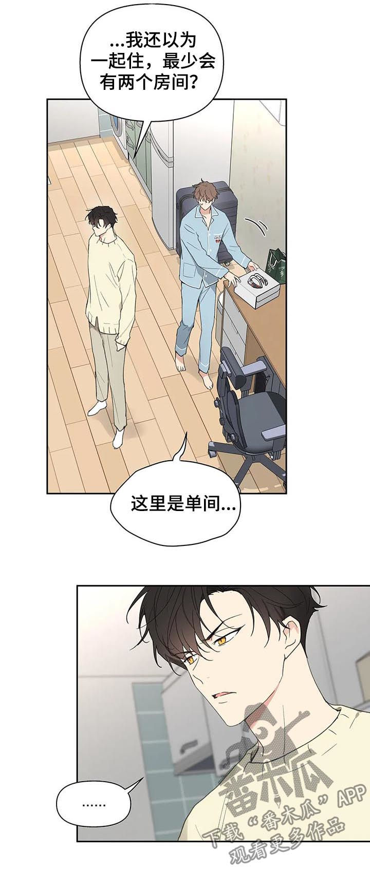 《学院代表》漫画最新章节第116章：够了免费下拉式在线观看章节第【16】张图片