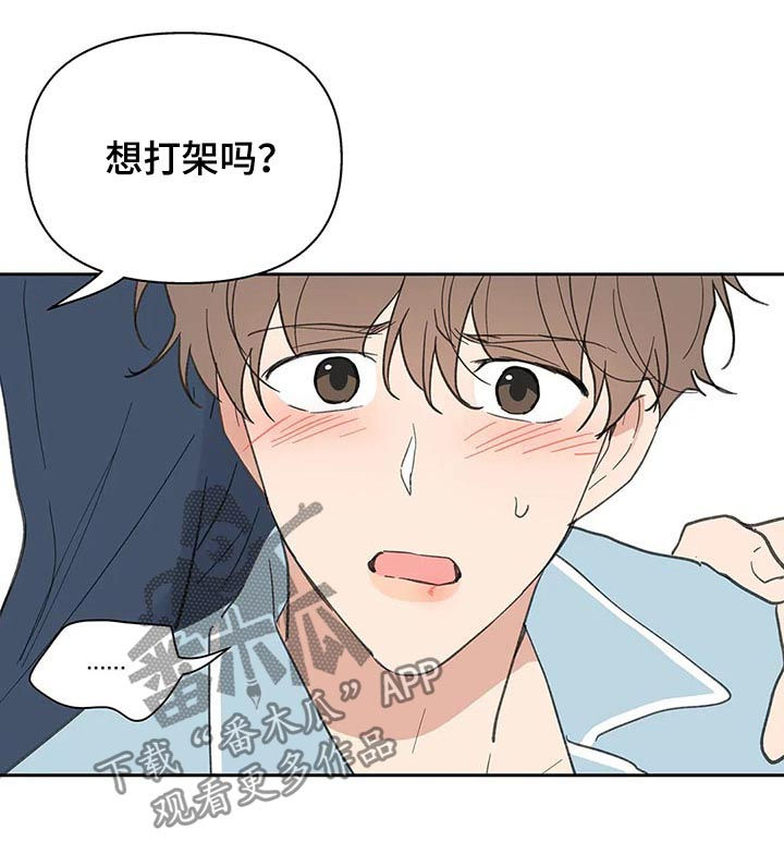 《学院代表》漫画最新章节第116章：够了免费下拉式在线观看章节第【2】张图片