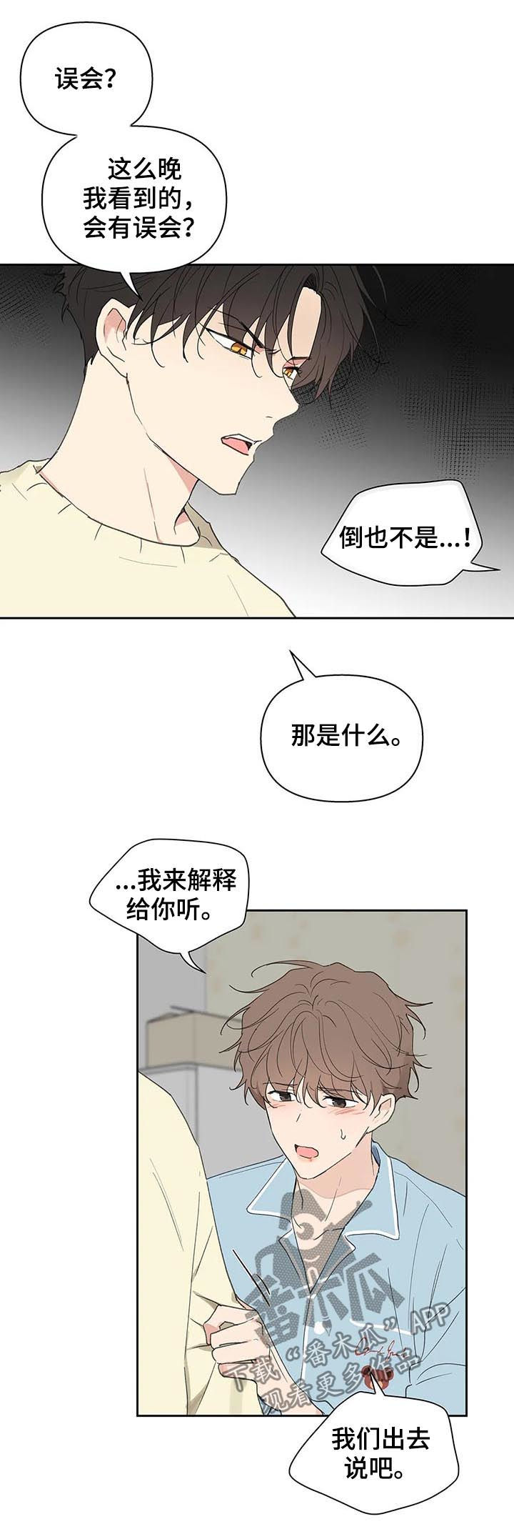 《学院代表》漫画最新章节第116章：够了免费下拉式在线观看章节第【12】张图片