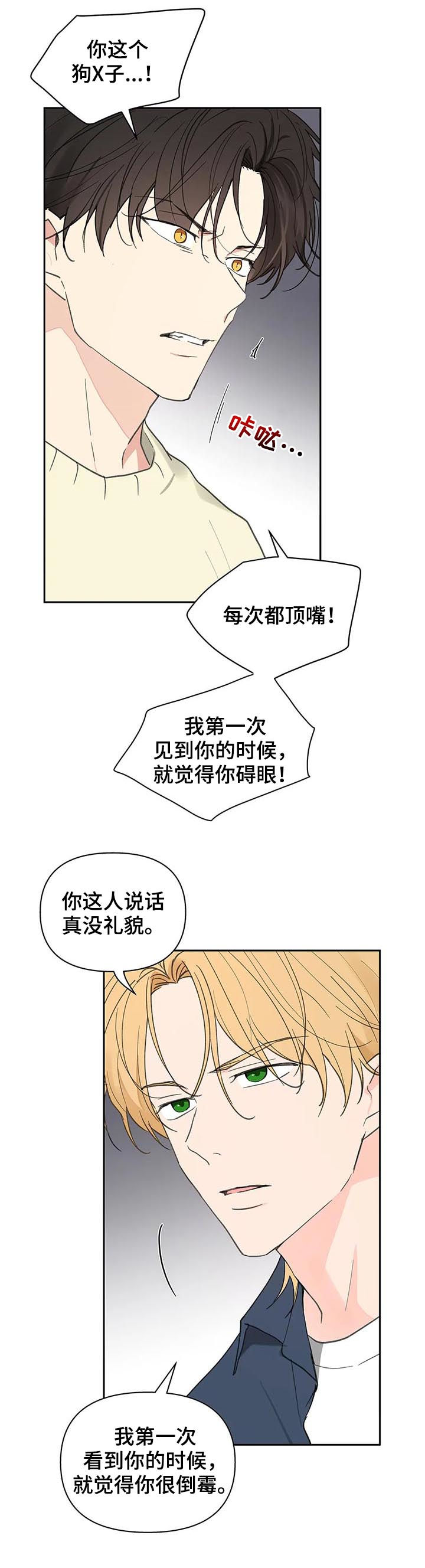 《学院代表》漫画最新章节第116章：够了免费下拉式在线观看章节第【5】张图片