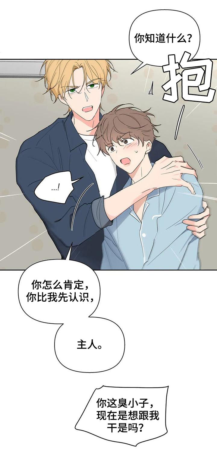 《学院代表》漫画最新章节第116章：够了免费下拉式在线观看章节第【3】张图片