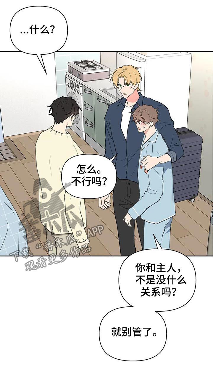 《学院代表》漫画最新章节第116章：够了免费下拉式在线观看章节第【6】张图片