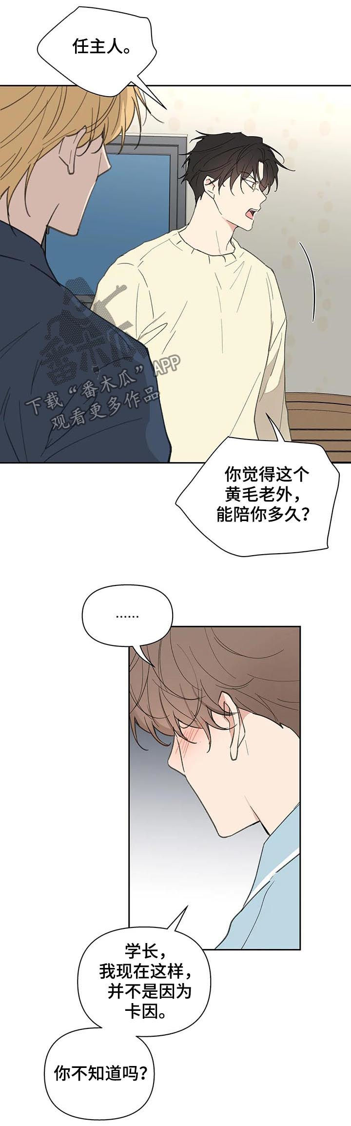 《学院代表》漫画最新章节第117章：强吻免费下拉式在线观看章节第【16】张图片