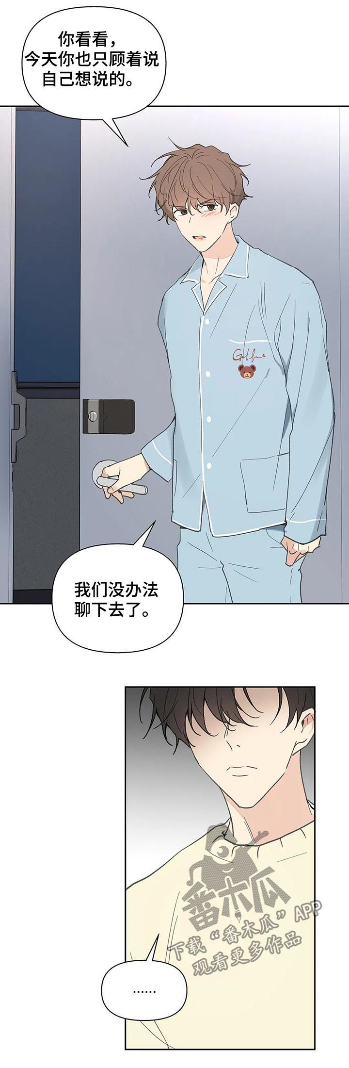 《学院代表》漫画最新章节第117章：强吻免费下拉式在线观看章节第【15】张图片