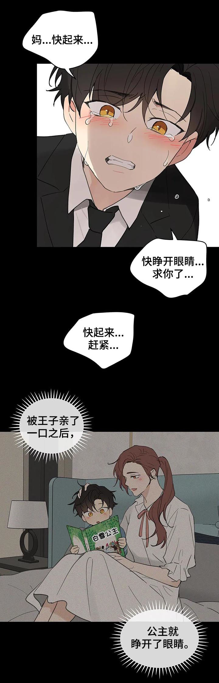 《学院代表》漫画最新章节第118章：记忆免费下拉式在线观看章节第【4】张图片