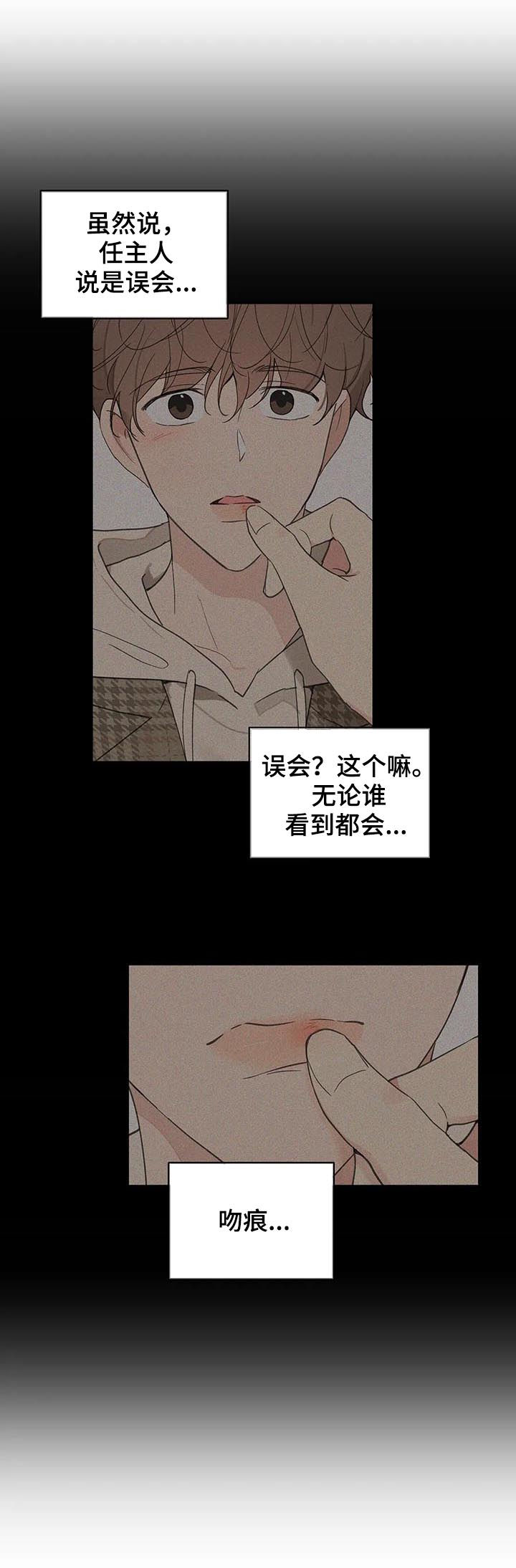 《学院代表》漫画最新章节第118章：记忆免费下拉式在线观看章节第【15】张图片