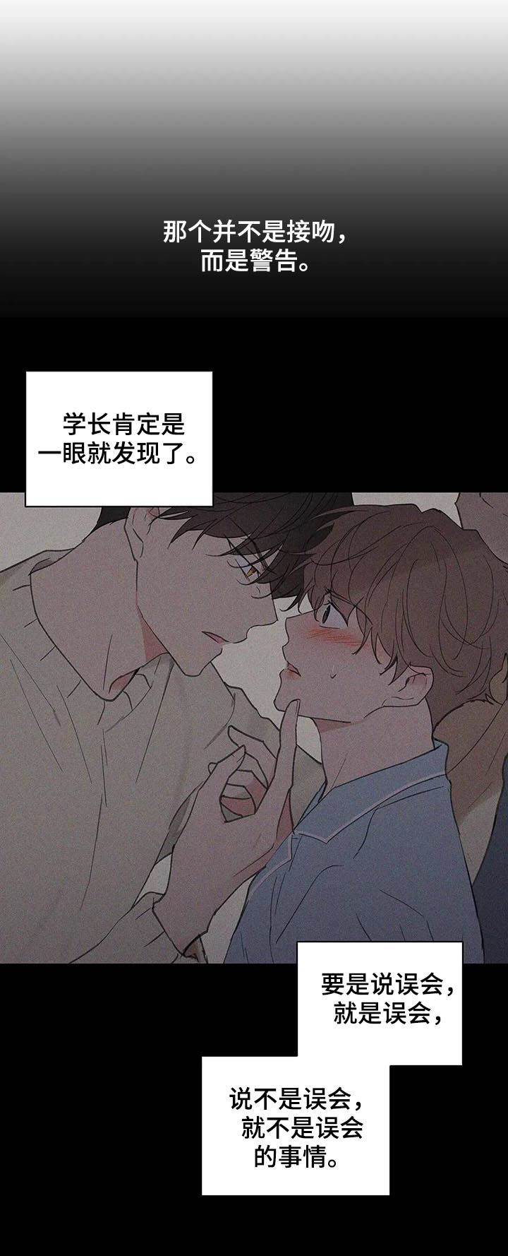 《学院代表》漫画最新章节第119章：动摇免费下拉式在线观看章节第【11】张图片