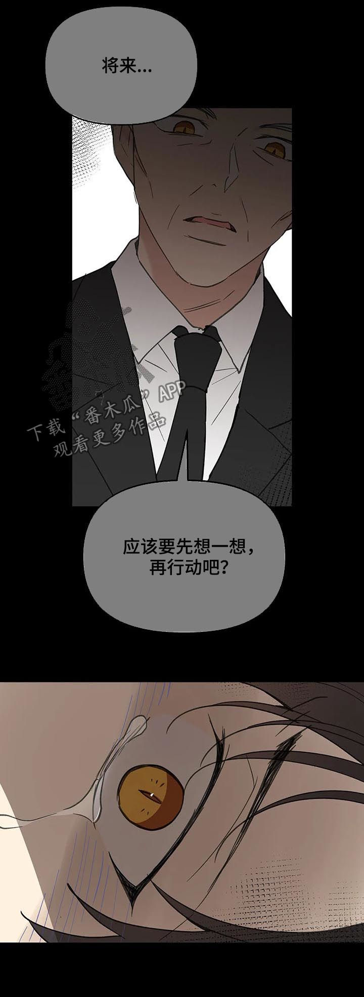 《学院代表》漫画最新章节第119章：动摇免费下拉式在线观看章节第【25】张图片