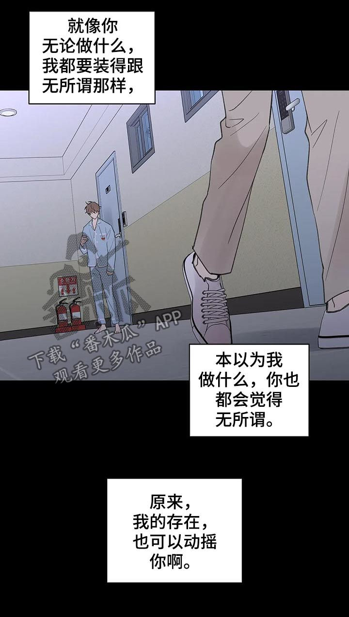 《学院代表》漫画最新章节第119章：动摇免费下拉式在线观看章节第【5】张图片