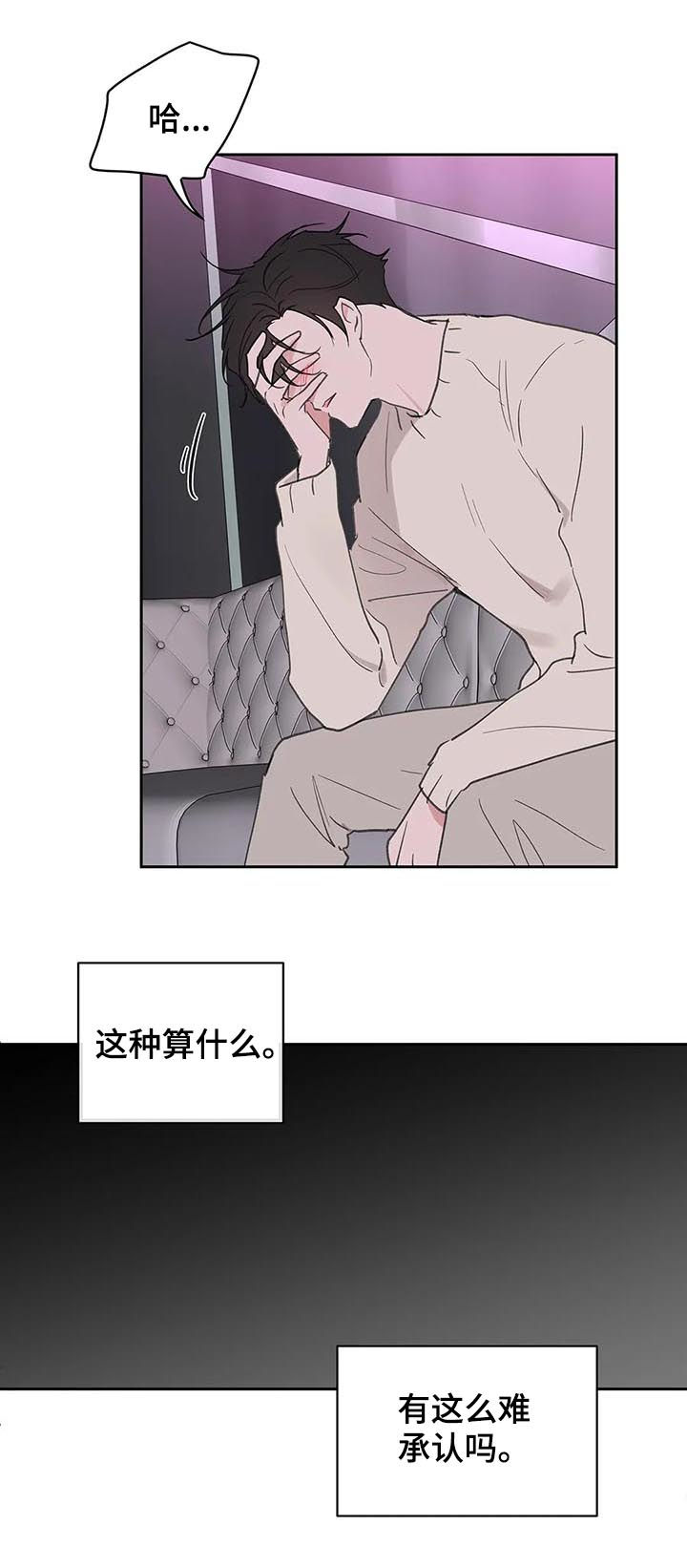 《学院代表》漫画最新章节第119章：动摇免费下拉式在线观看章节第【15】张图片