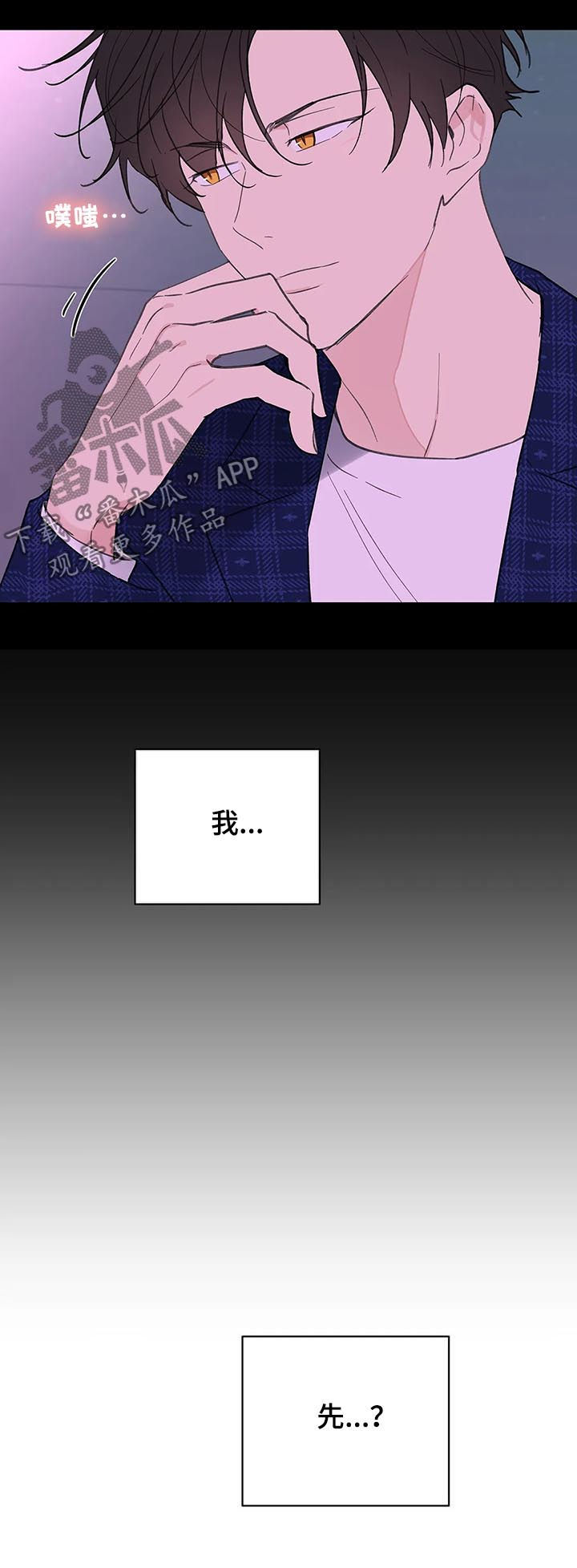 《学院代表》漫画最新章节第119章：动摇免费下拉式在线观看章节第【18】张图片