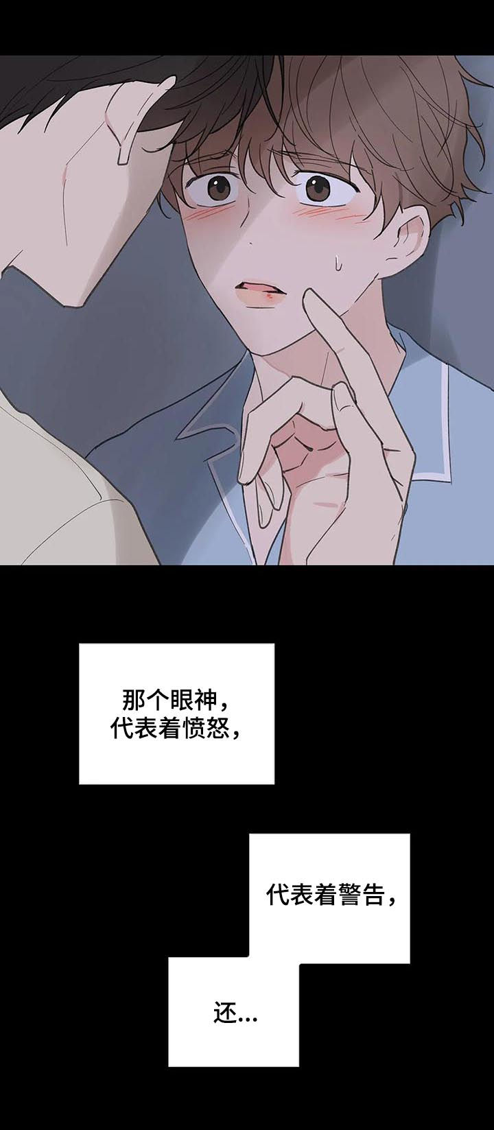 《学院代表》漫画最新章节第119章：动摇免费下拉式在线观看章节第【9】张图片