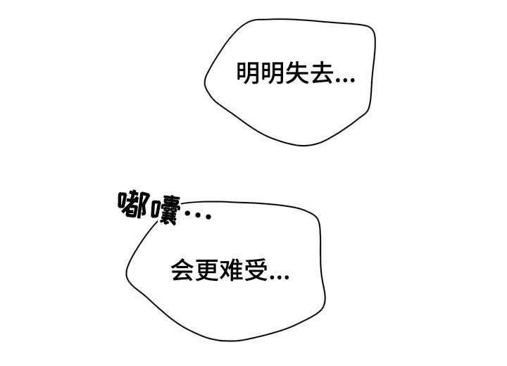 《学院代表》漫画最新章节第119章：动摇免费下拉式在线观看章节第【13】张图片