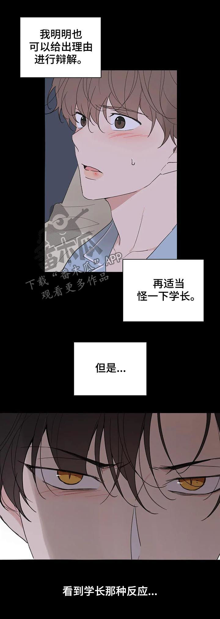 《学院代表》漫画最新章节第119章：动摇免费下拉式在线观看章节第【10】张图片