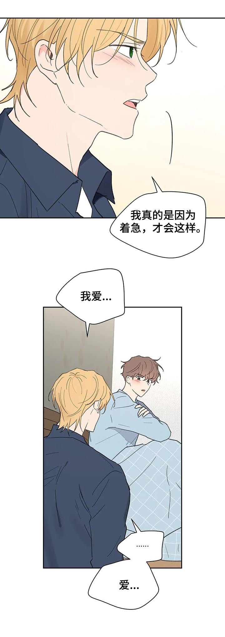 《学院代表》漫画最新章节第120章：平静免费下拉式在线观看章节第【13】张图片