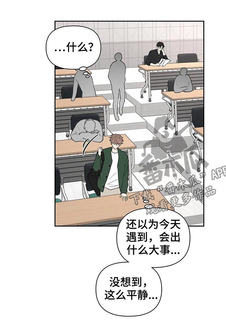 《学院代表》漫画最新章节第120章：平静免费下拉式在线观看章节第【2】张图片