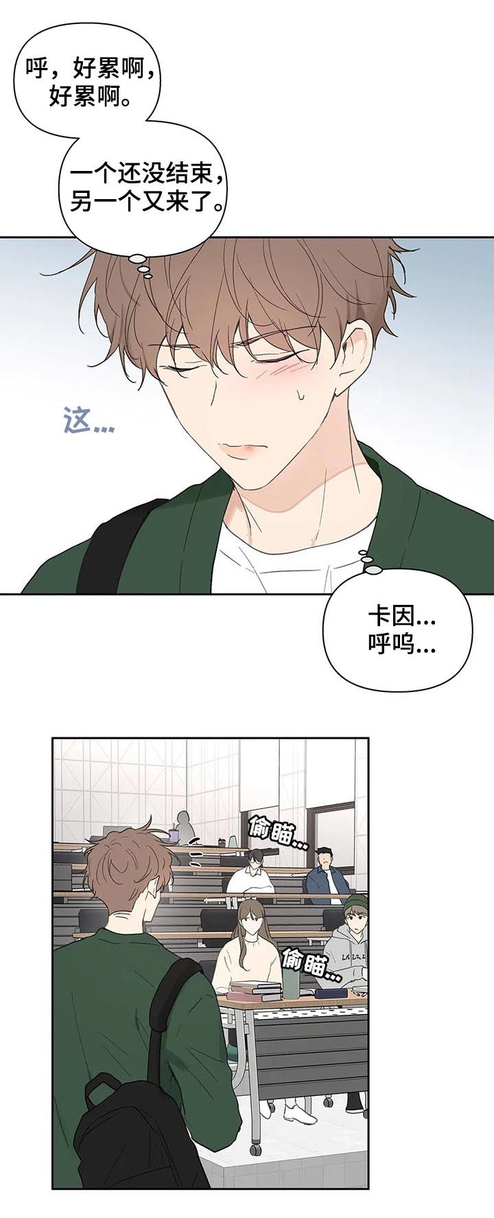 《学院代表》漫画最新章节第120章：平静免费下拉式在线观看章节第【4】张图片