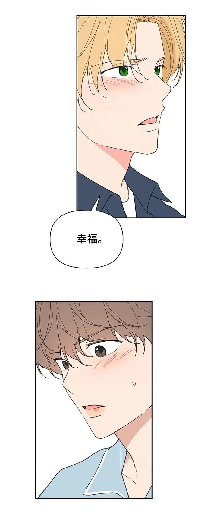 《学院代表》漫画最新章节第120章：平静免费下拉式在线观看章节第【10】张图片